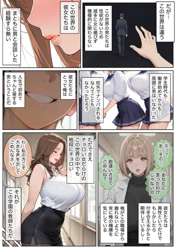 俺しか勃起できない世界  〜Mカップパワハラ女上司＆Lカップ保健教師生オナホ化〜 - ページ12
