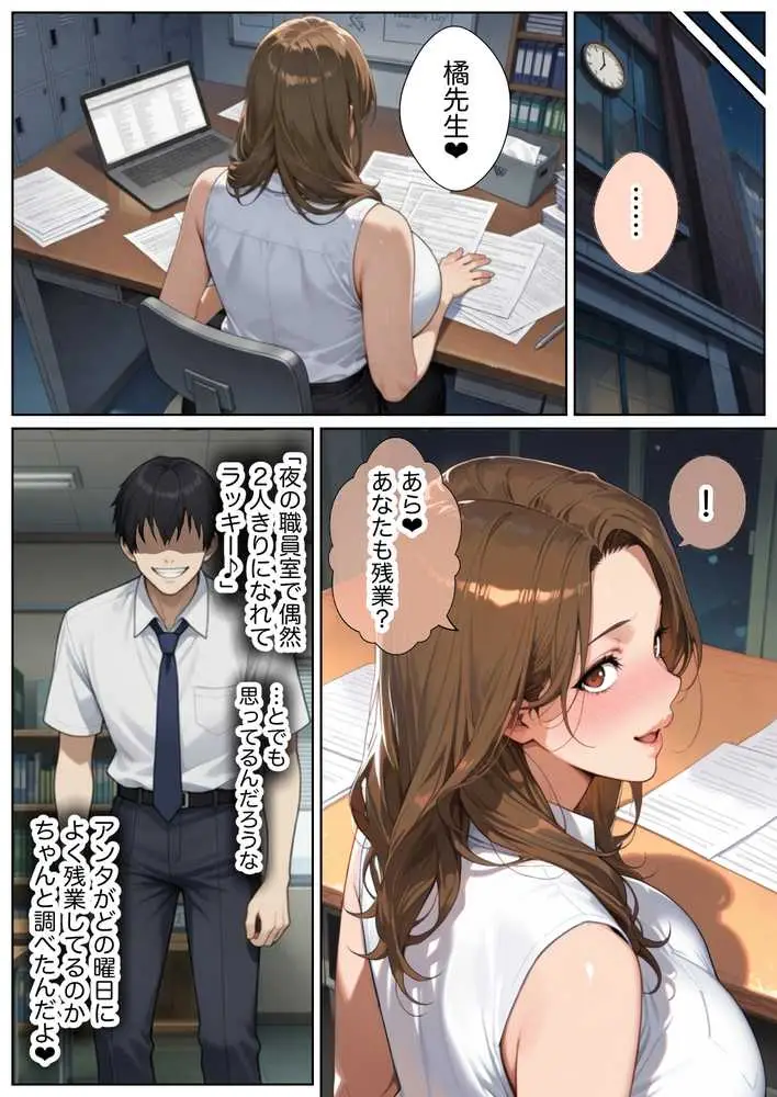 俺しか勃起できない世界  〜Mカップパワハラ女上司＆Lカップ保健教師生オナホ化〜 - ページ14