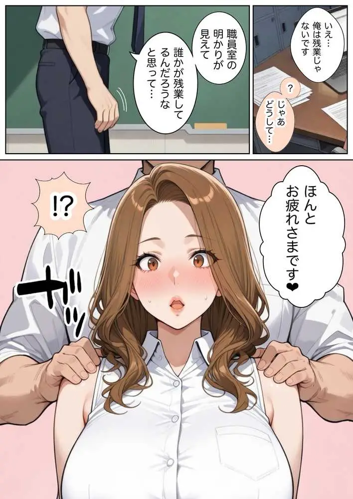 俺しか勃起できない世界  〜Mカップパワハラ女上司＆Lカップ保健教師生オナホ化〜 - ページ15