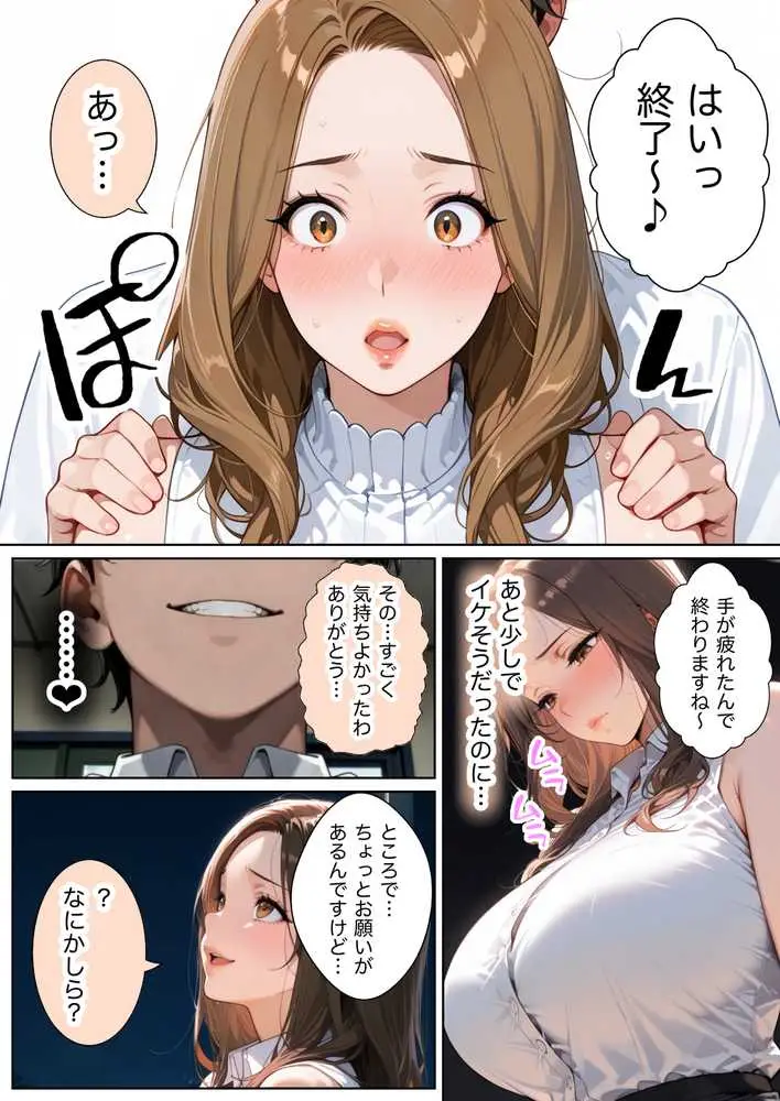 俺しか勃起できない世界  〜Mカップパワハラ女上司＆Lカップ保健教師生オナホ化〜 - ページ22