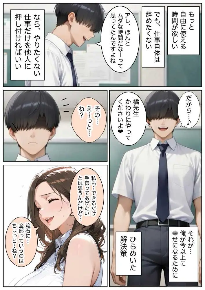 俺しか勃起できない世界  〜Mカップパワハラ女上司＆Lカップ保健教師生オナホ化〜 - ページ25