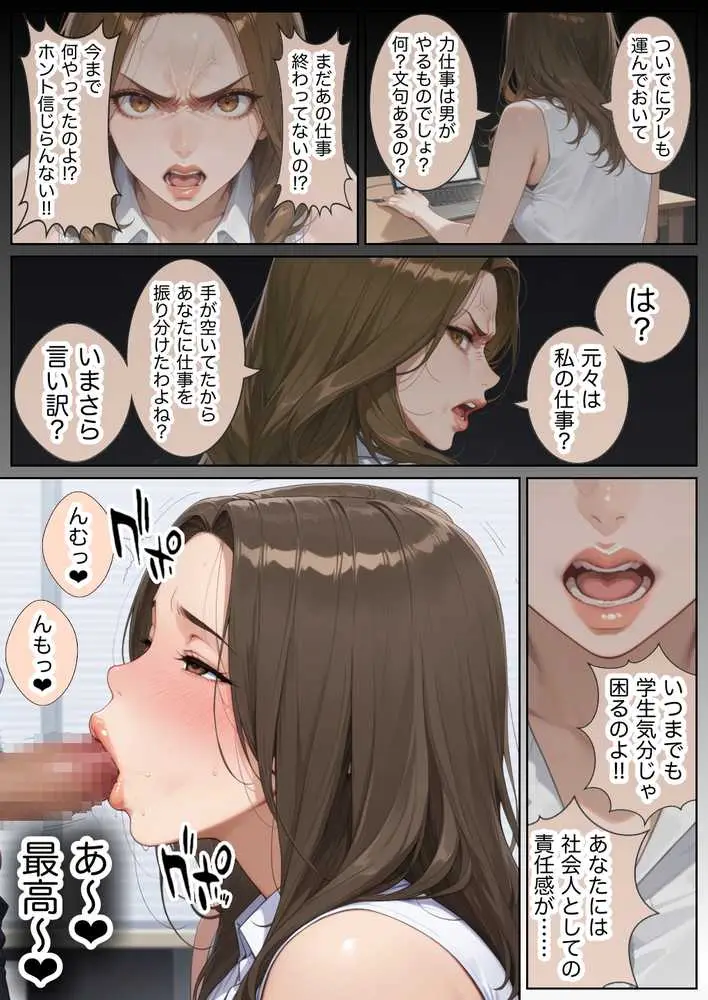 俺しか勃起できない世界  〜Mカップパワハラ女上司＆Lカップ保健教師生オナホ化〜 - ページ28