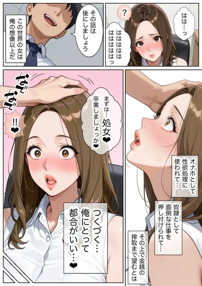 俺しか勃起できない世界  〜Mカップパワハラ女上司＆Lカップ保健教師生オナホ化〜 - ページ33