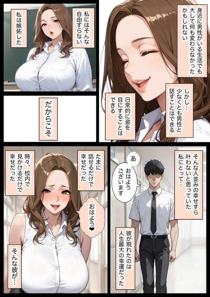 俺しか勃起できない世界  〜Mカップパワハラ女上司＆Lカップ保健教師生オナホ化〜 - ページ38