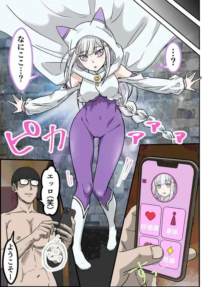 アニメキャラとセックルできるアプリ43、「リゼロ」エミリア編