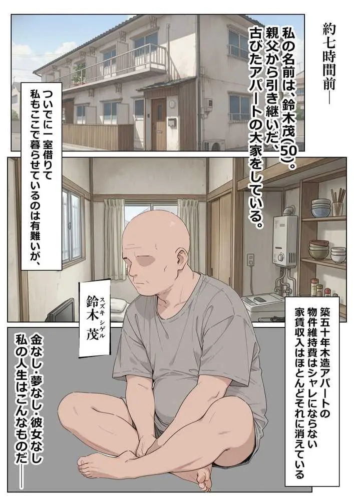 セックスしないと即退去！？家賃滞納した清楚系JKと同居したら…精液ドロドロ密着セックスしちゃった話 - ページ02