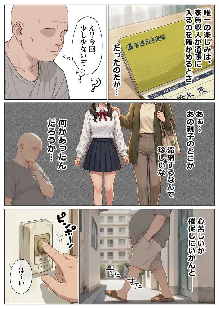 セックスしないと即退去！？家賃滞納した清楚系JKと同居したら…精液ドロドロ密着セックスしちゃった話 - ページ03