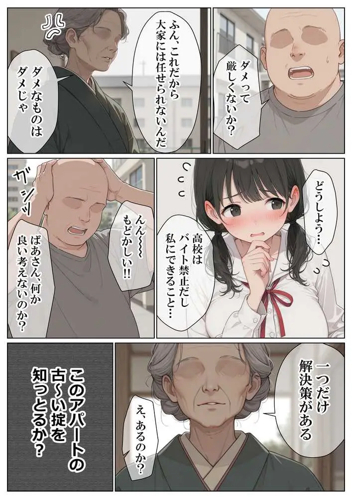 セックスしないと即退去！？家賃滞納した清楚系JKと同居したら…精液ドロドロ密着セックスしちゃった話 - ページ08