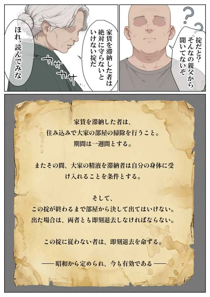 セックスしないと即退去！？家賃滞納した清楚系JKと同居したら…精液ドロドロ密着セックスしちゃった話 - ページ09