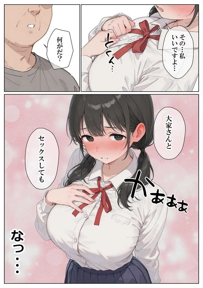 セックスしないと即退去！？家賃滞納した清楚系JKと同居したら…精液ドロドロ密着セックスしちゃった話 - ページ12