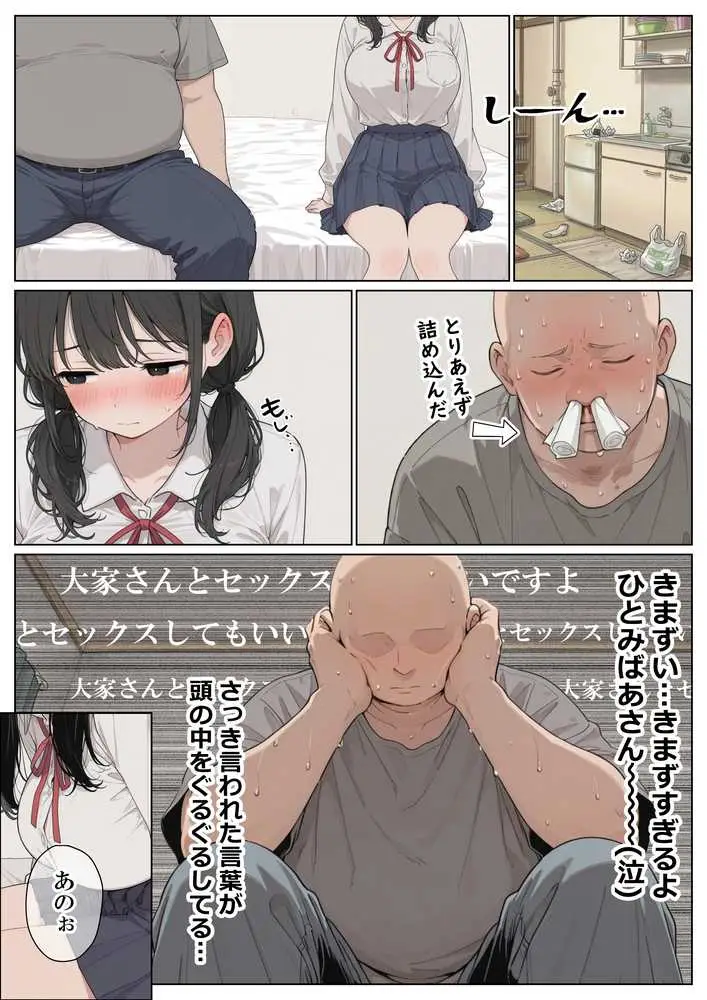 セックスしないと即退去！？家賃滞納した清楚系JKと同居したら…精液ドロドロ密着セックスしちゃった話 - ページ14