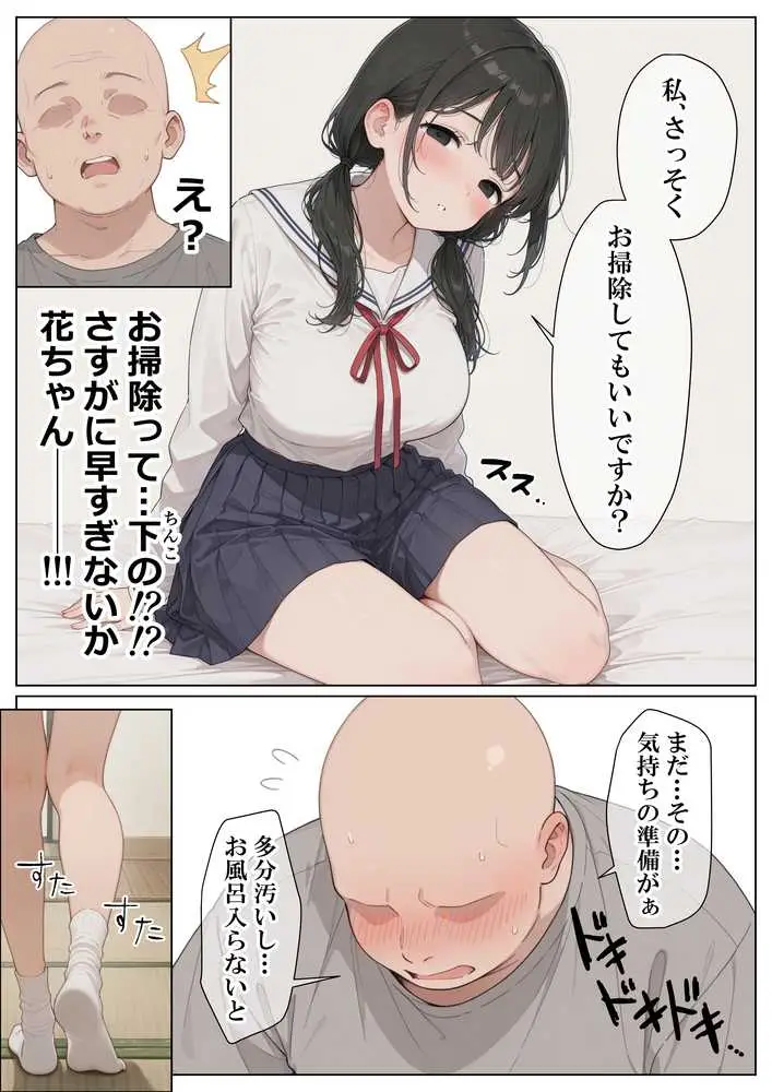 セックスしないと即退去！？家賃滞納した清楚系JKと同居したら…精液ドロドロ密着セックスしちゃった話 - ページ15