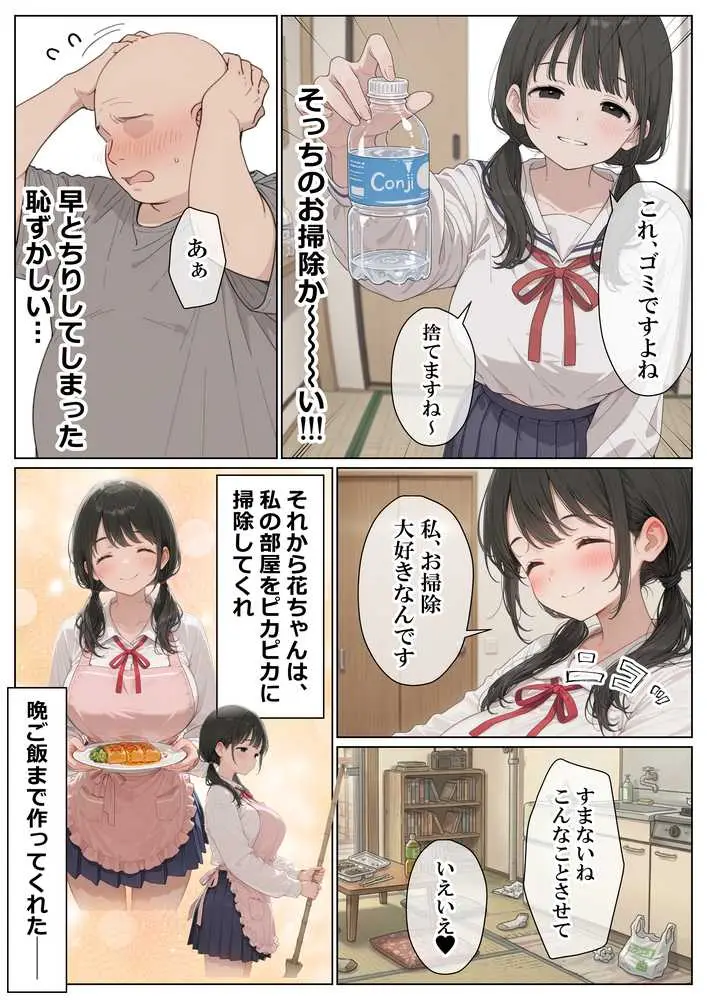セックスしないと即退去！？家賃滞納した清楚系JKと同居したら…精液ドロドロ密着セックスしちゃった話 - ページ16