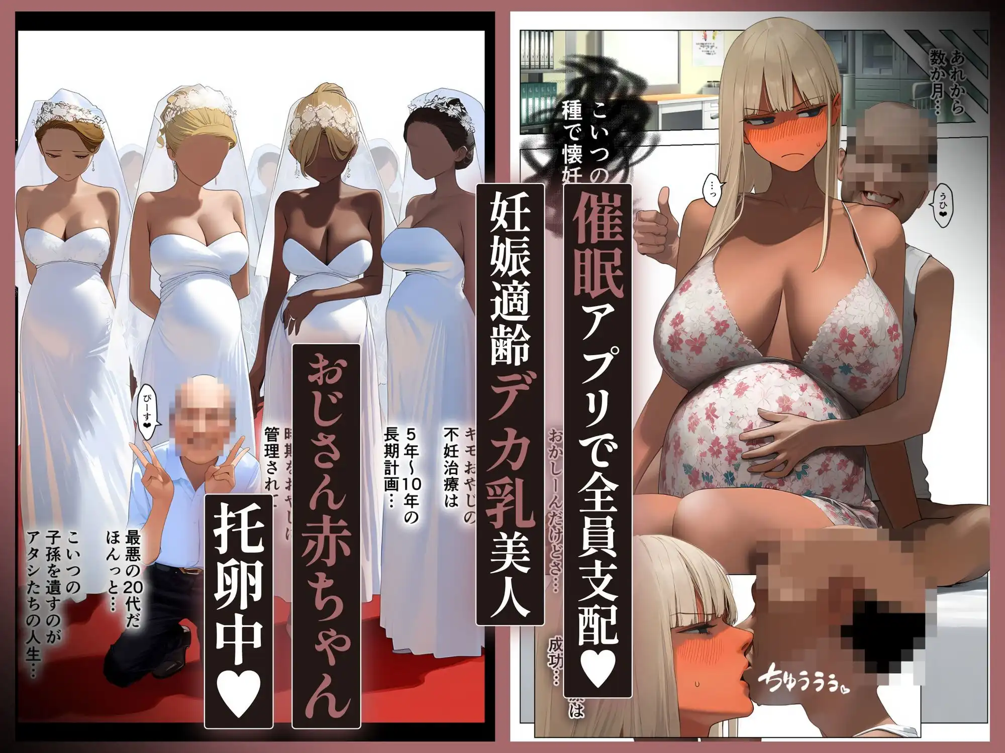 催●アプリで全員支配、妊娠適齢デカ乳美人おじさん赤ちゃん托卵中【続・総集編】