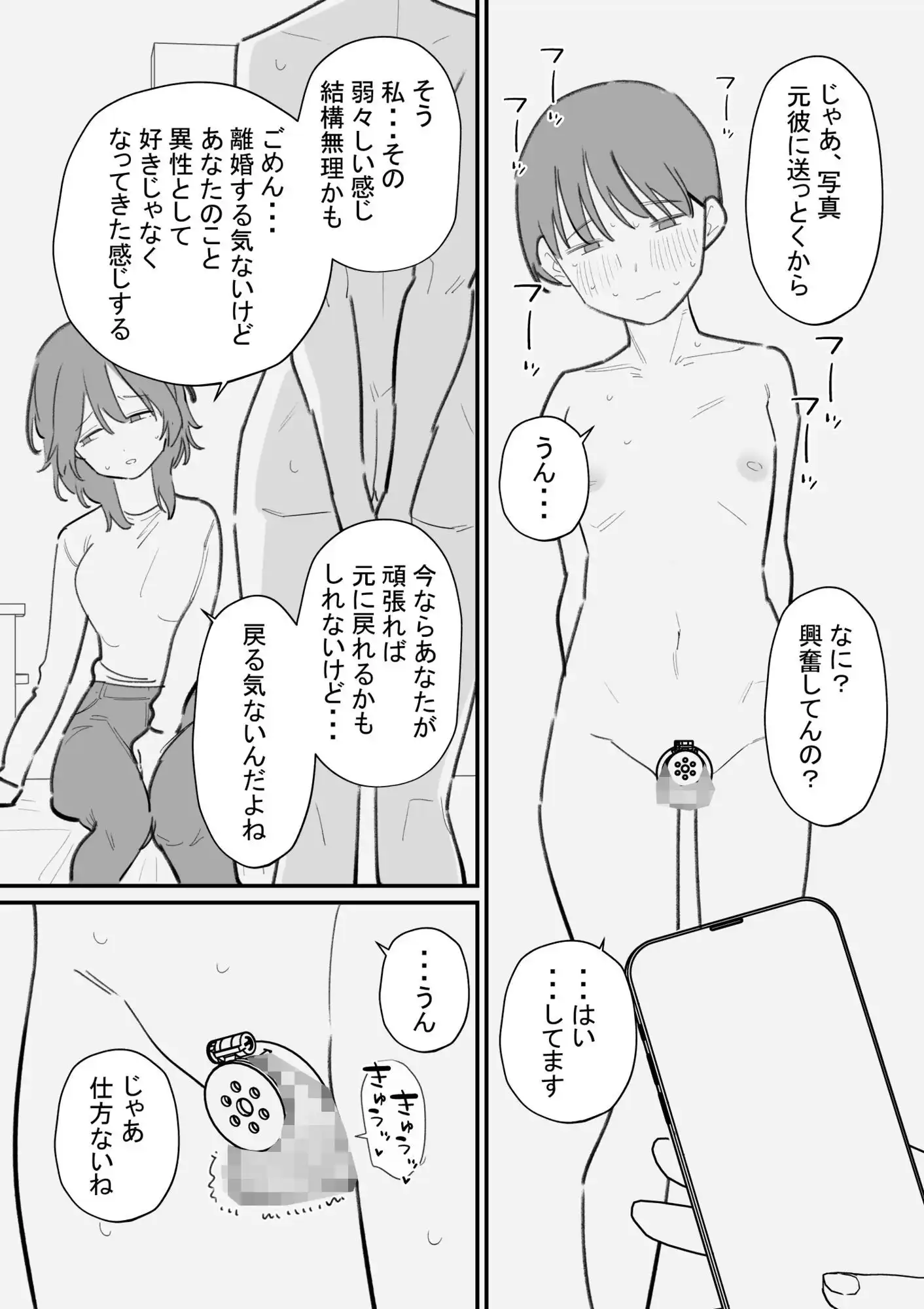 妻にボコボコにされたいマゾ旦那の寝取らせ計画 - サンプル1