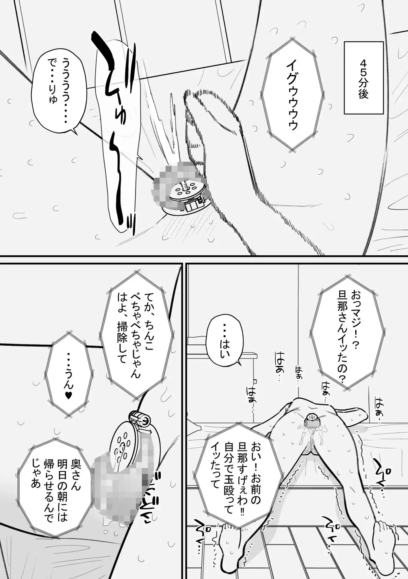 妻にボコボコにされたいマゾ旦那の寝取らせ計画 - サンプル3