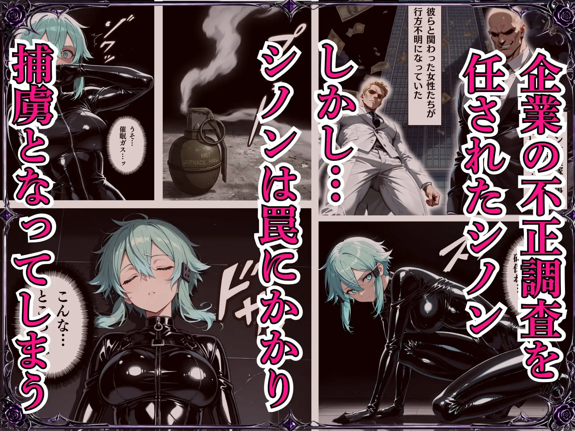 誇り高き女スパイ陥落ー恥辱の服従レ●プー誇りも尊厳も全て奪われて