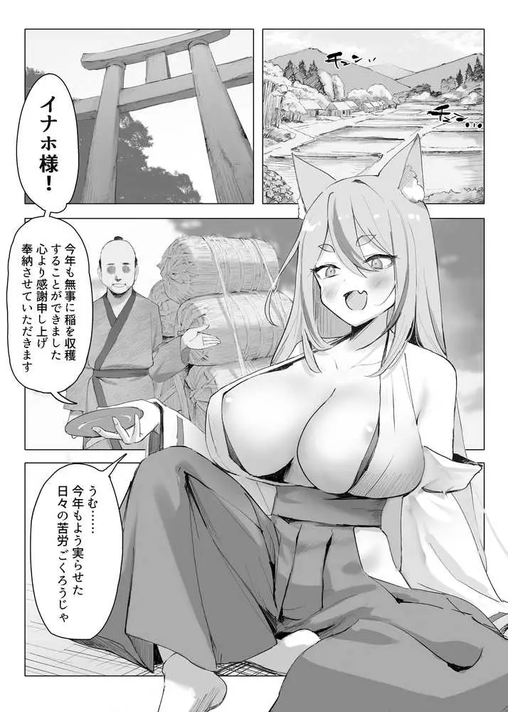 村の巨乳狐守り神様が敗北  邪神のペットに堕ちる話 - ページ02