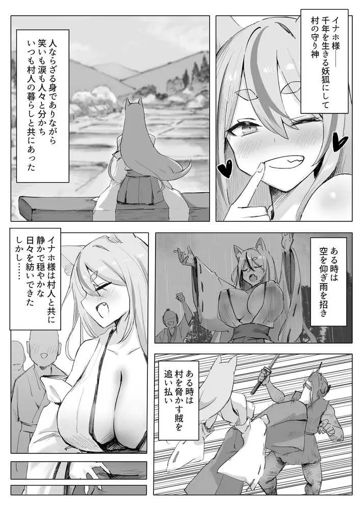 村の巨乳狐守り神様が敗北  邪神のペットに堕ちる話 - ページ03