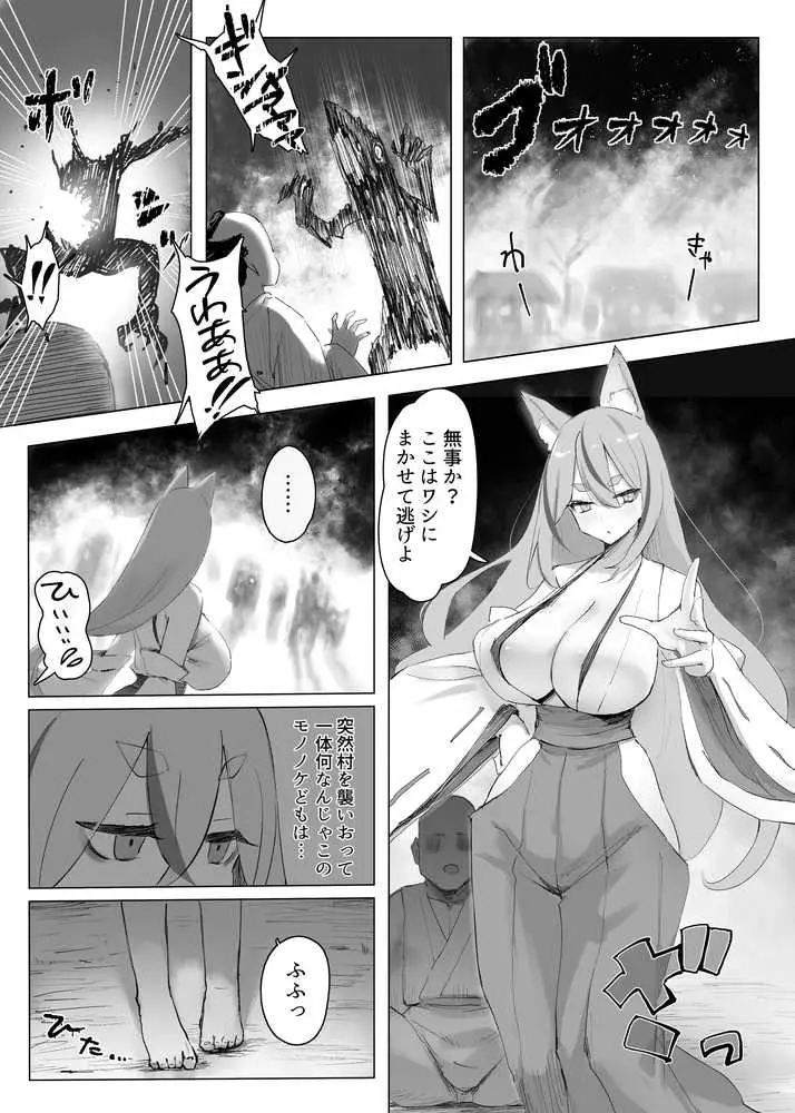 村の巨乳狐守り神様が敗北  邪神のペットに堕ちる話 - ページ04