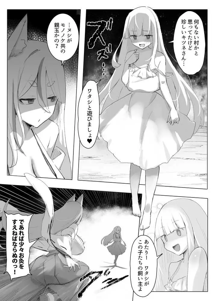 村の巨乳狐守り神様が敗北  邪神のペットに堕ちる話 - ページ05