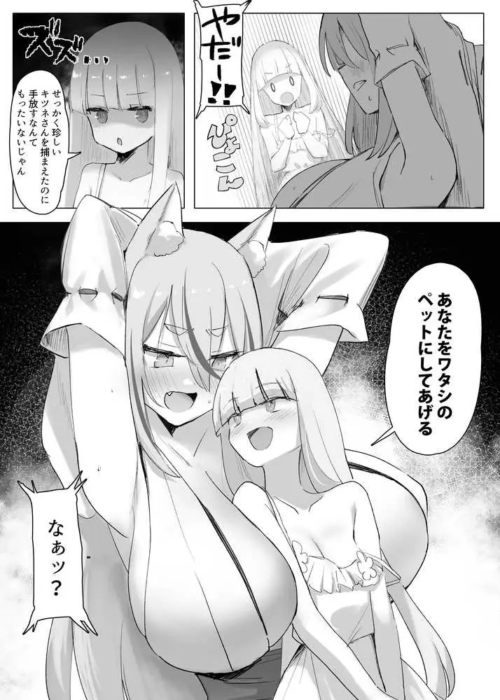 村の巨乳狐守り神様が敗北  邪神のペットに堕ちる話 - ページ08
