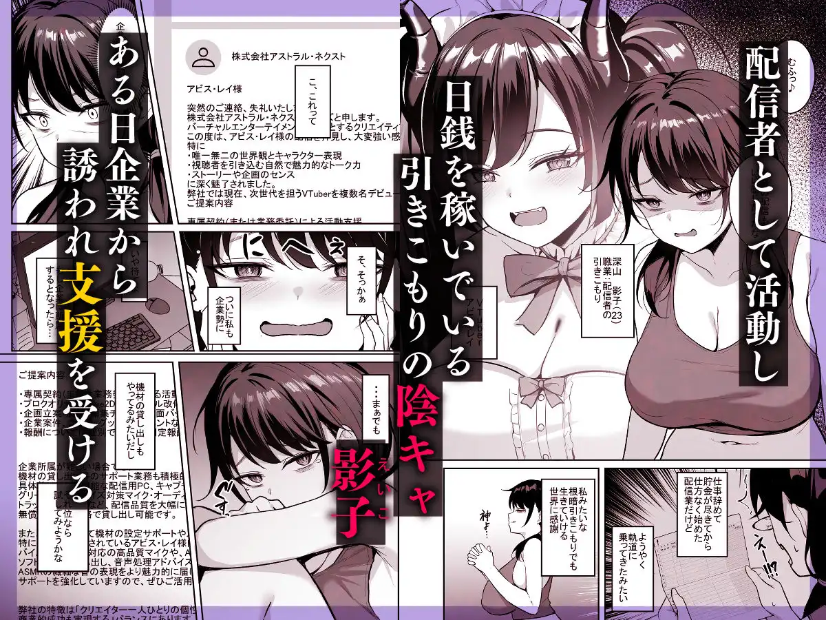 むちむち陰キャ配信者が堕ちるまで