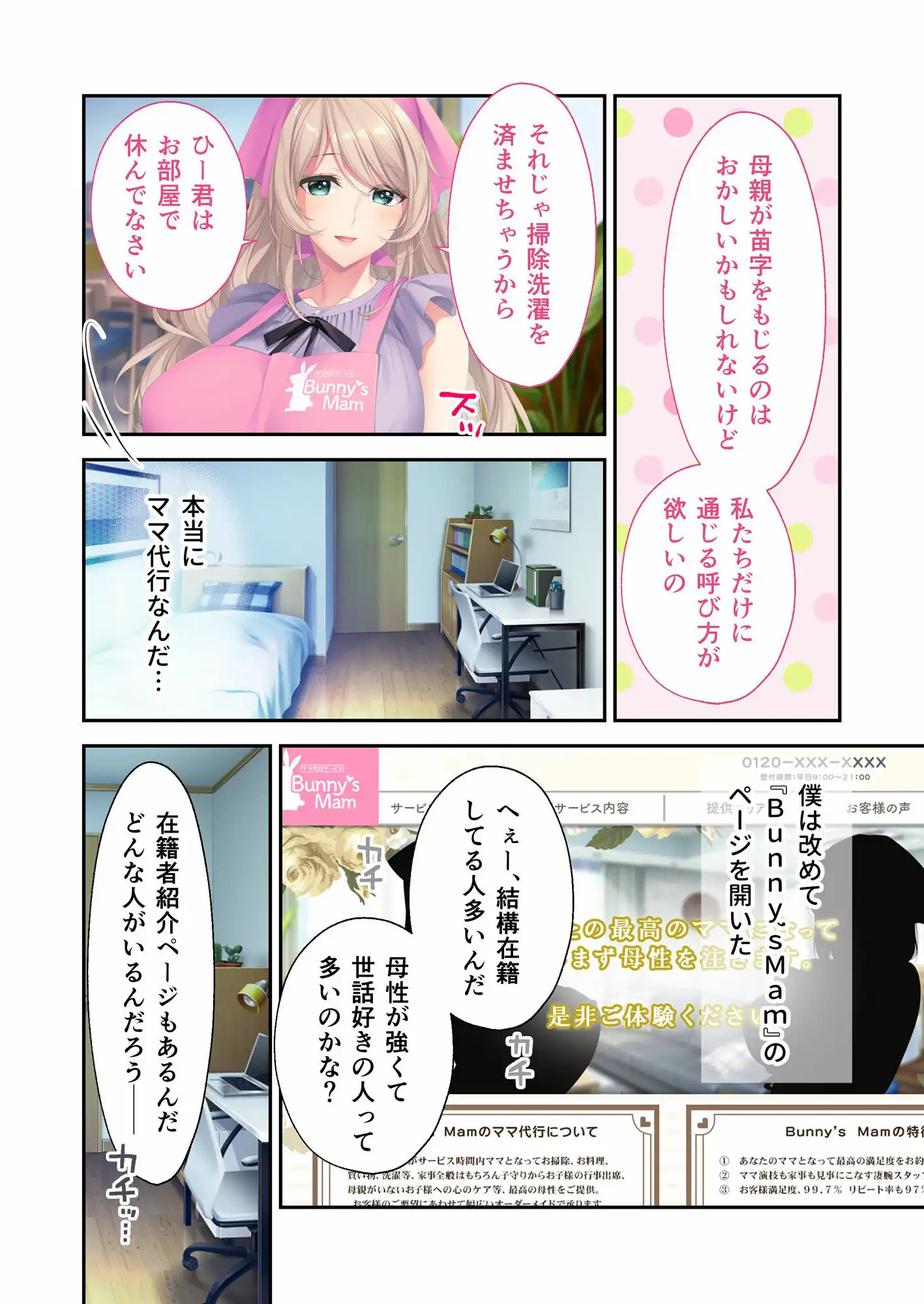 Bunny’s ママ代行サービス 〜4人のたわわ美女に溺愛されるハーレム性活〜 モザイクコミック総集編