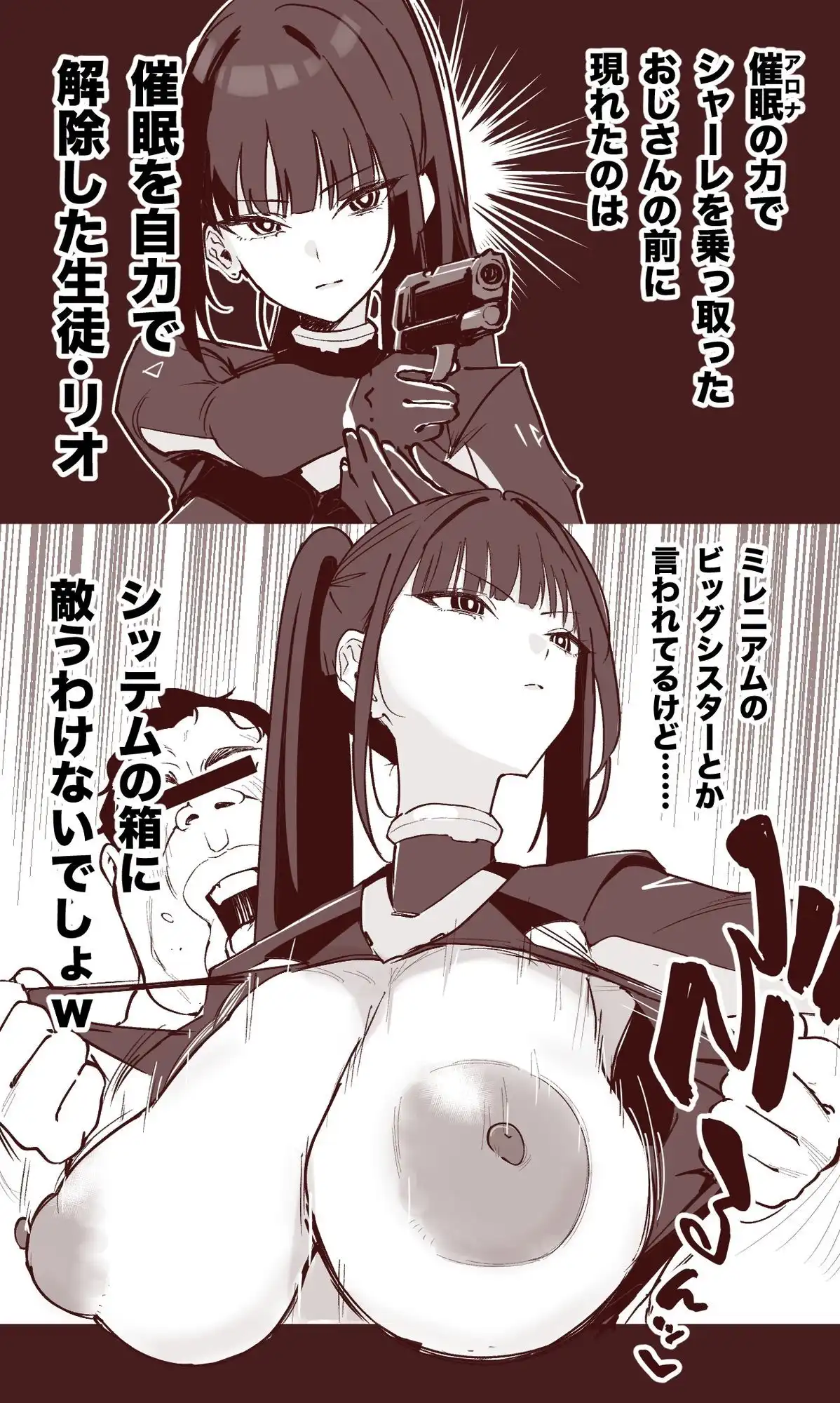 シャーレ乗っ取り催●1.5 - サンプル2