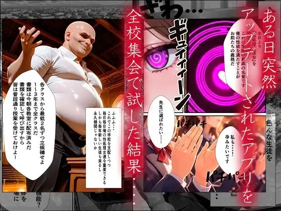 集団催◯アプリ〜総集編〜