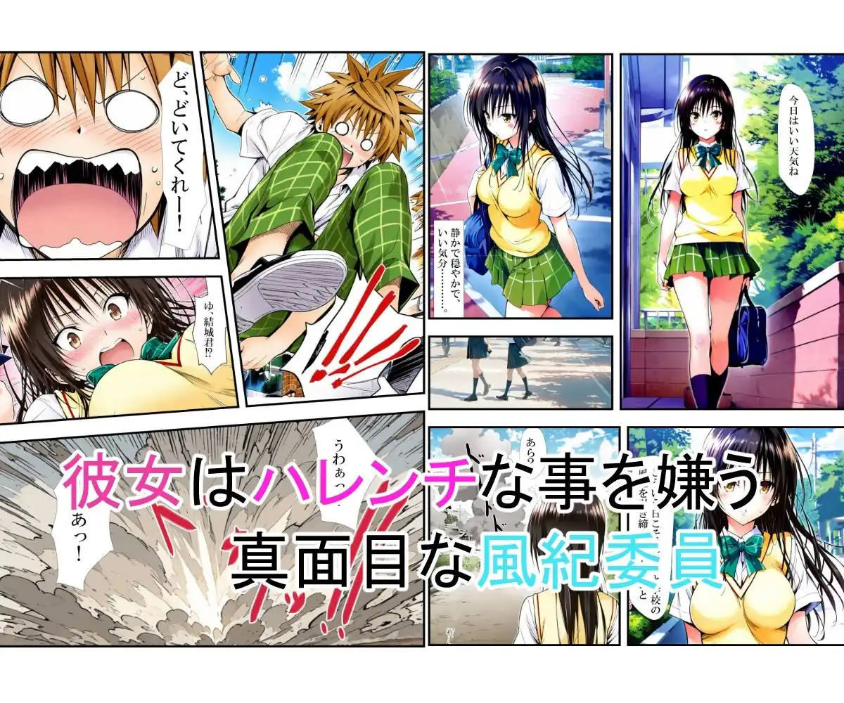 風紀委員の災難