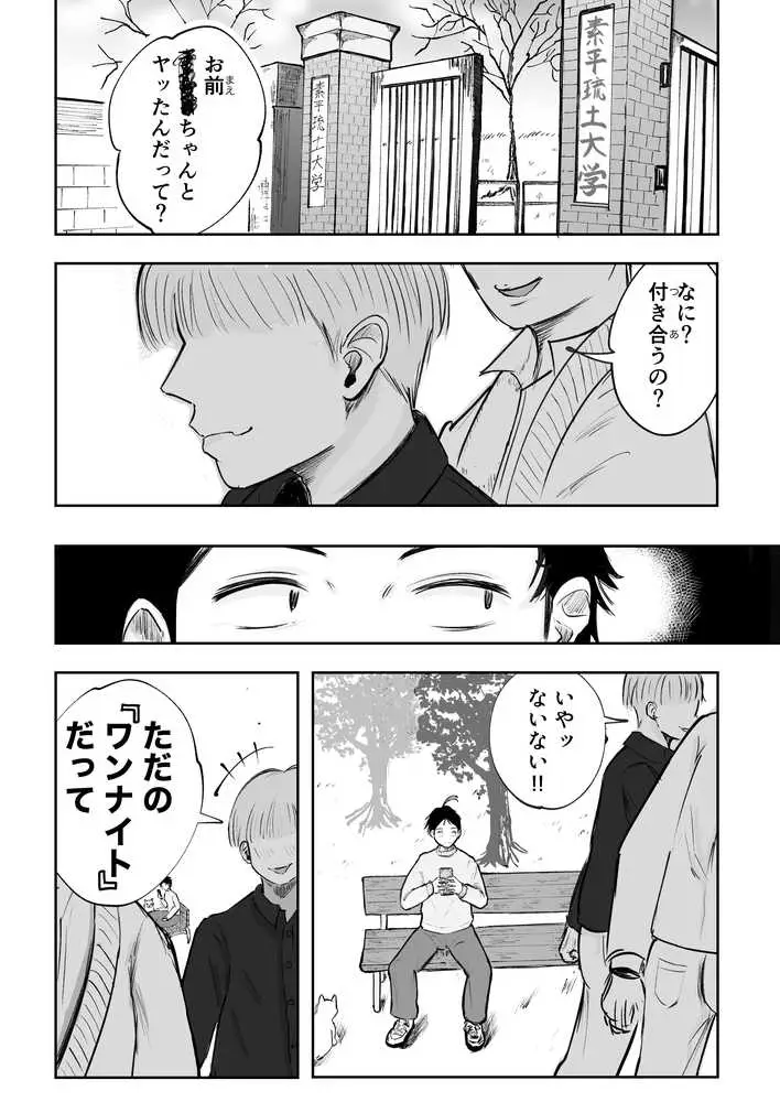 そうだ彼女の前科で、ヌこう。〜嫉妬心1％好奇心99％〜 - ページ01