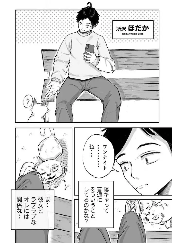 そうだ彼女の前科で、ヌこう。〜嫉妬心1％好奇心99％〜 - ページ02