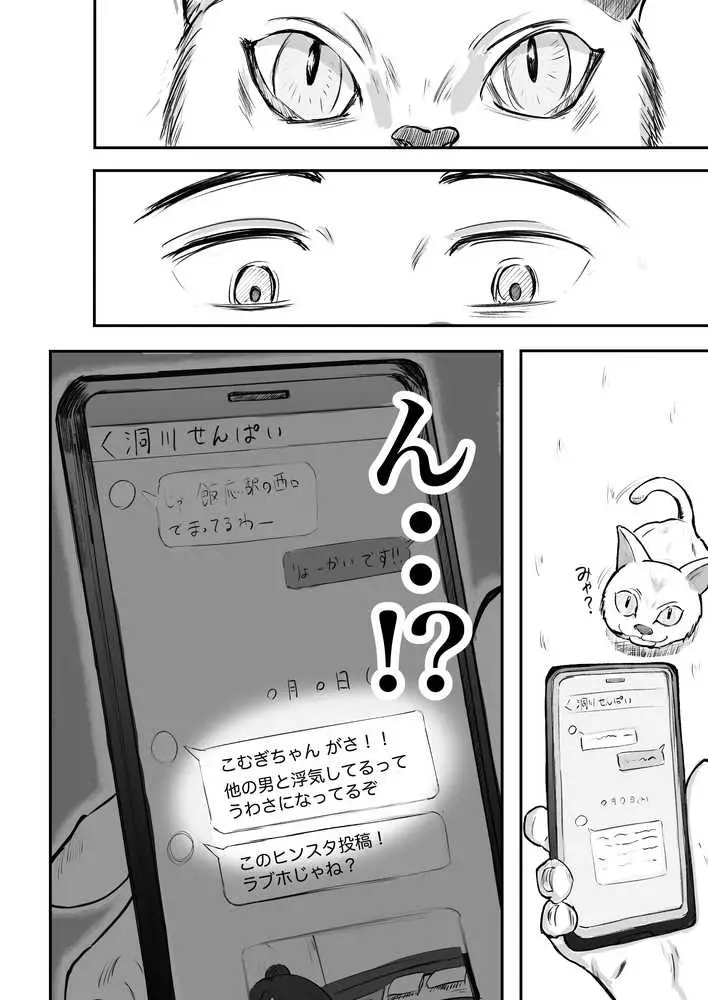 そうだ彼女の前科で、ヌこう。〜嫉妬心1％好奇心99％〜 - ページ03