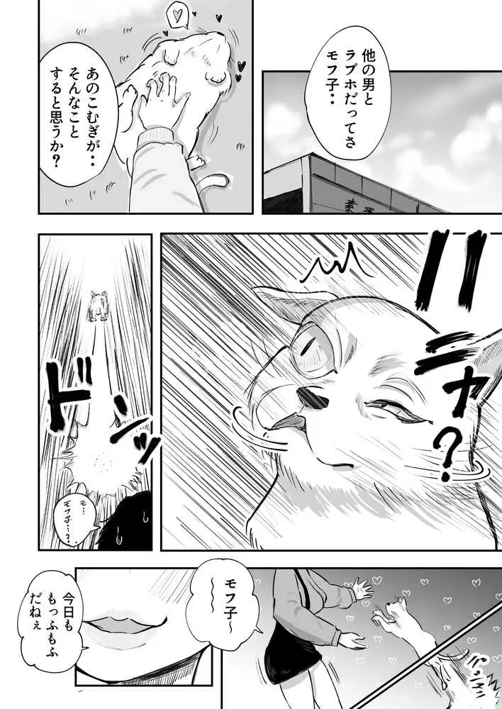 そうだ彼女の前科で、ヌこう。〜嫉妬心1％好奇心99％〜 - ページ06