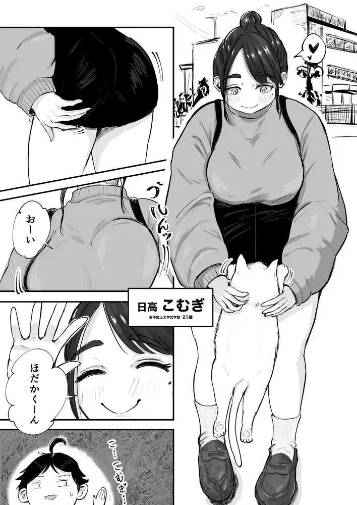そうだ彼女の前科で、ヌこう。〜嫉妬心1％好奇心99％〜 - ページ07