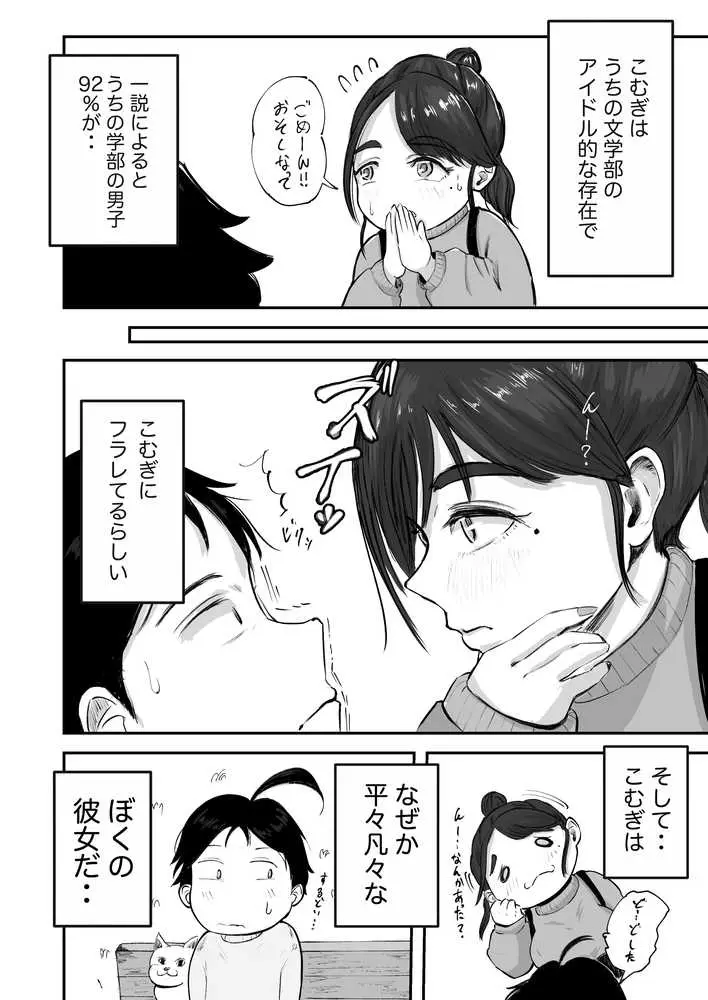 そうだ彼女の前科で、ヌこう。〜嫉妬心1％好奇心99％〜 - ページ08