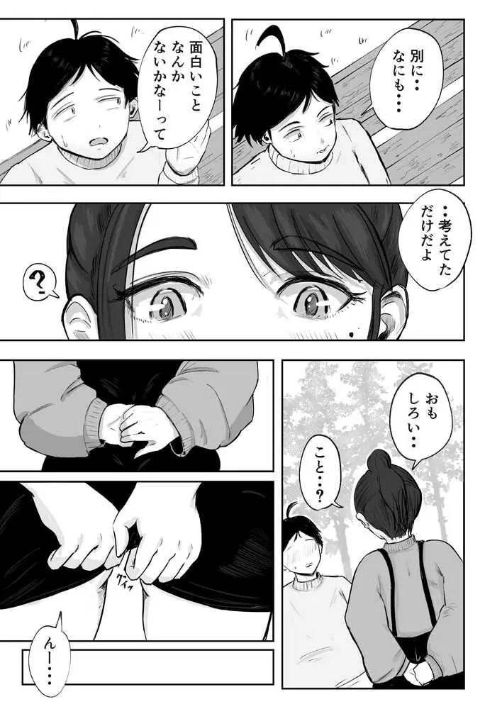 そうだ彼女の前科で、ヌこう。〜嫉妬心1％好奇心99％〜 - ページ09
