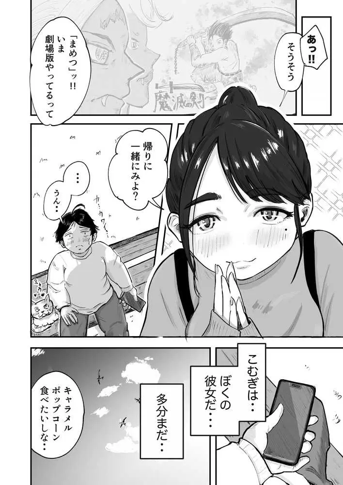 そうだ彼女の前科で、ヌこう。〜嫉妬心1％好奇心99％〜 - ページ10