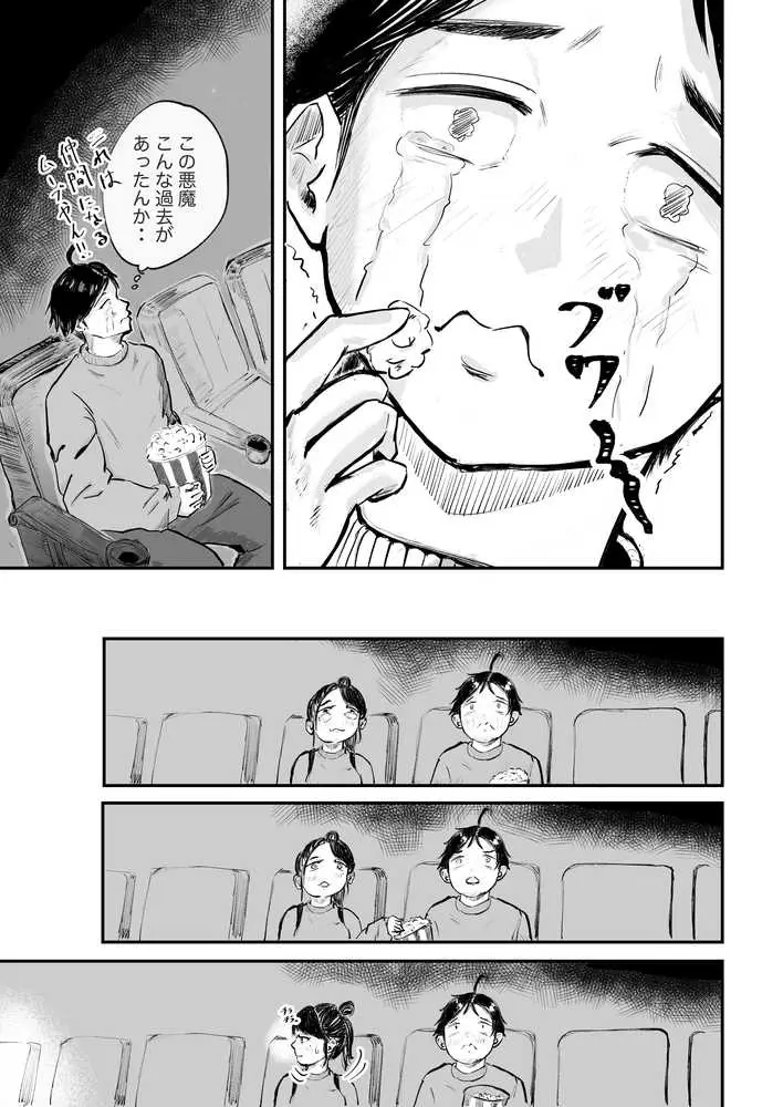そうだ彼女の前科で、ヌこう。〜嫉妬心1％好奇心99％〜 - ページ11