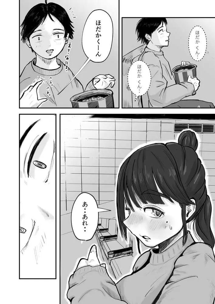 そうだ彼女の前科で、ヌこう。〜嫉妬心1％好奇心99％〜 - ページ12