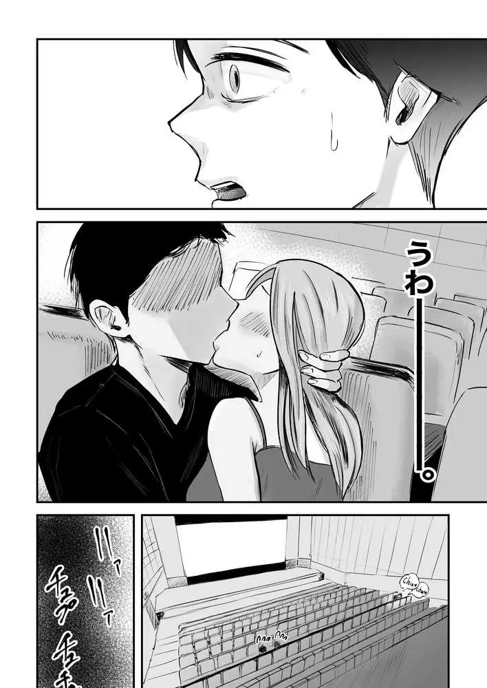 そうだ彼女の前科で、ヌこう。〜嫉妬心1％好奇心99％〜 - ページ14