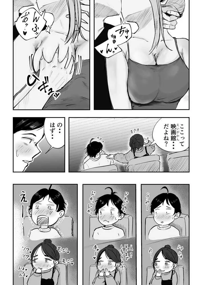 そうだ彼女の前科で、ヌこう。〜嫉妬心1％好奇心99％〜 - ページ15