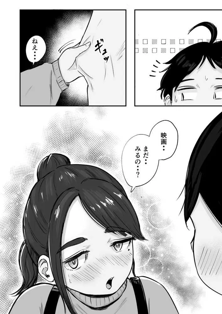 そうだ彼女の前科で、ヌこう。〜嫉妬心1％好奇心99％〜 - ページ16