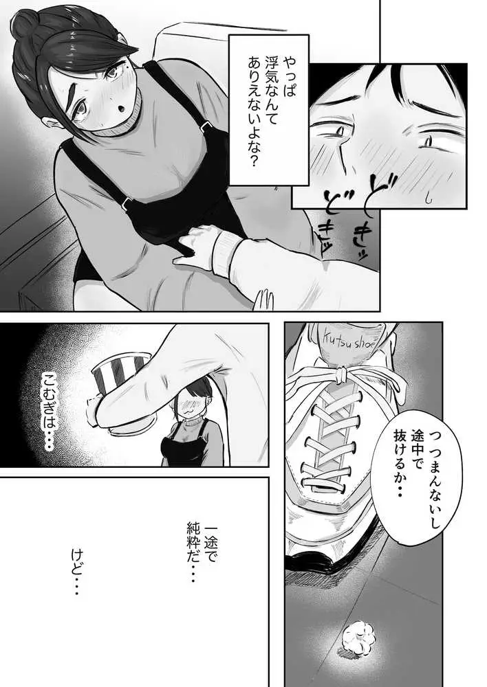 そうだ彼女の前科で、ヌこう。〜嫉妬心1％好奇心99％〜 - ページ17