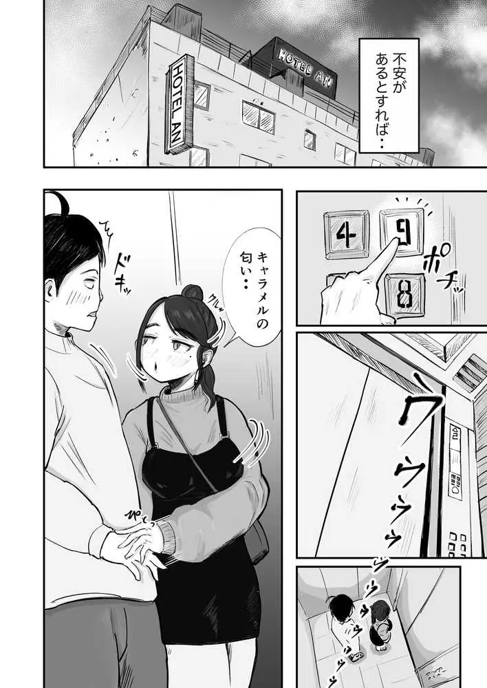 そうだ彼女の前科で、ヌこう。〜嫉妬心1％好奇心99％〜 - ページ18