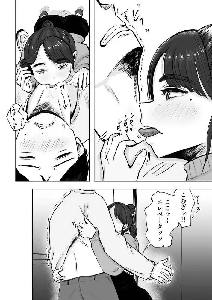そうだ彼女の前科で、ヌこう。〜嫉妬心1％好奇心99％〜 - ページ20
