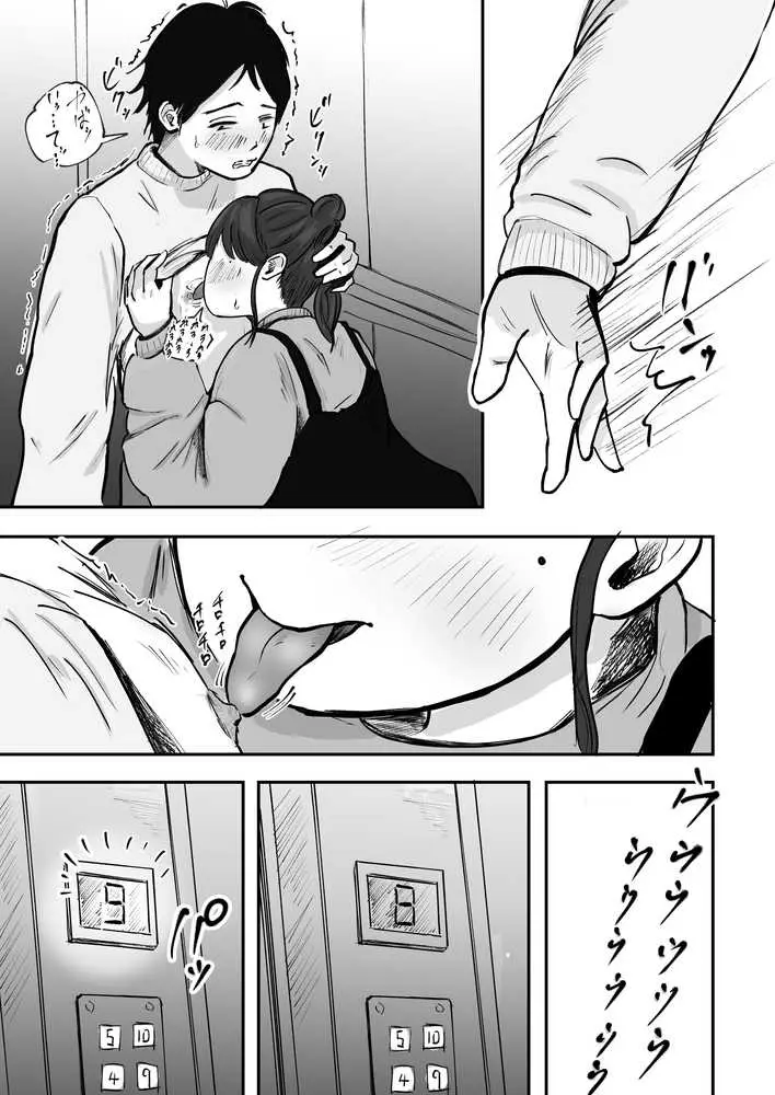 そうだ彼女の前科で、ヌこう。〜嫉妬心1％好奇心99％〜 - ページ21