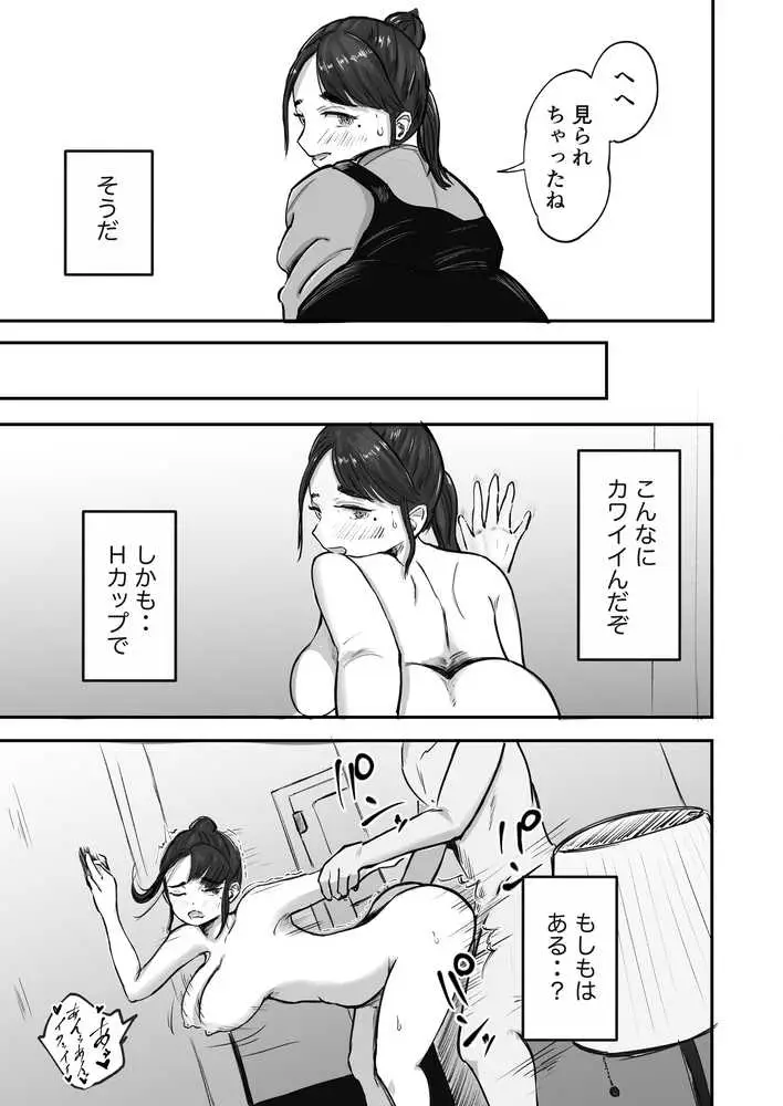 そうだ彼女の前科で、ヌこう。〜嫉妬心1％好奇心99％〜 - ページ23