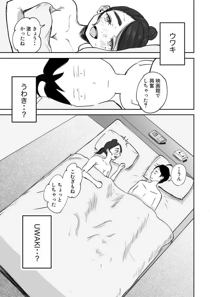 そうだ彼女の前科で、ヌこう。〜嫉妬心1％好奇心99％〜 - ページ25